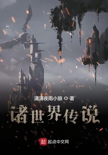 Legends of the Worlds