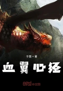 Blood Wing Heart Meridian