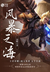 A Brilliant Plan: Sea of ​​storms