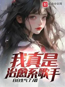 I'm Such a Healing Singer