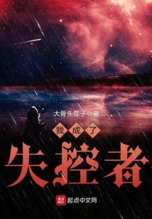 I Became Out of Control