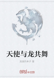 Angels Dance with Dragons