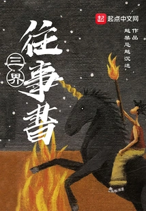 Book of Past Events in Three Realms