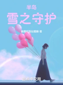 Peninsula: Snow Guardian