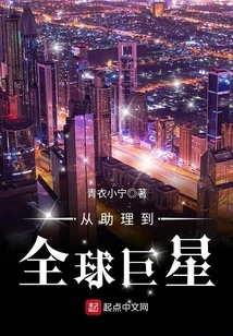 From Assistant to Global Superstar