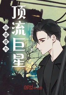 Debut and Become a Top Star