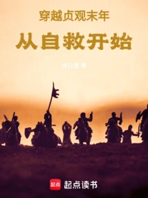 Traveling Through the Last Years of Zhenguan, Starting with Self-rescue