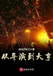 From Director to Tycoon