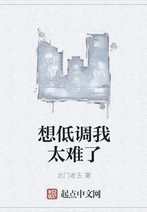 It's Too Hard for Me to Keep a Low Profile