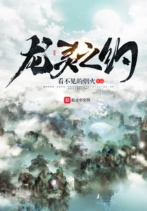 The Covenant of Dragon Spirit