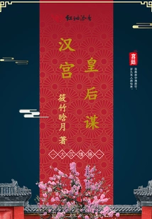 The Empress of the Han Palace