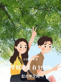 China Entertainment, Reborn in 1999