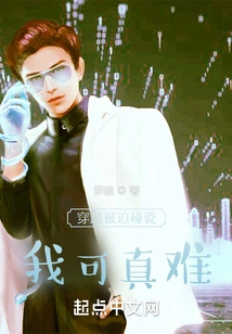 It's Really Hard for Me to Travel Through Time and Be Forced to Do Something Wrong