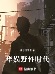 China Entertainment Wild Age