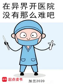 It's Not That Difficult to Open a Hospital in Another World, Right?