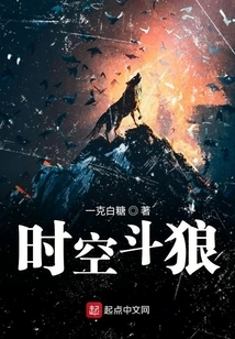 Time and Space Wolf Fighting