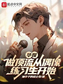 China Entertainment: Becoming a Top-notch Player Starts from Being an Idol Trainee