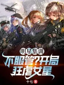 Celebrity Training Camp: Don't Want to Obey the Rules? the Beginning of Violent Abuse of Female Stars