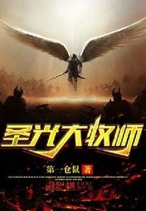 Great Priest of Holy Light