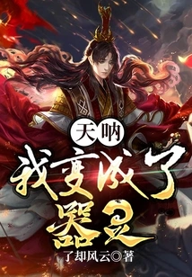 Oh My God! I Became a Spirit