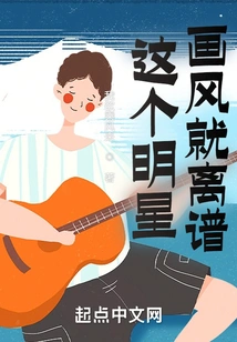 This Star's Style is Outrageous!