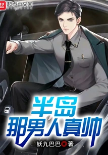 Peninsula, That Man is so Handsome