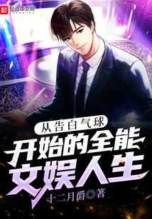 An All-round Entertainment Life Starting from Confession Balloons