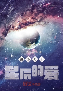 Give Love to Thousands of Stars