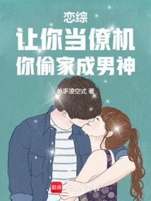 Lian Zong: Let You Be a Wingman and You Steal the Family and Become a Male God