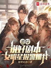 Love Tv Series: after We Agreed on the Script, the Female Star Called the Police to Arrest Me