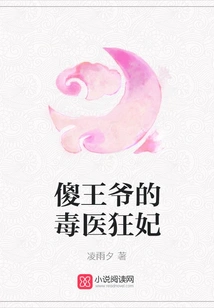 The Stupid Prince's Poisonous Doctor and Crazy Concubine