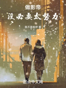 There is No Need to Work Too Hard to Be an Actor