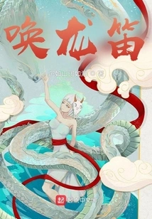 Dragon Summoning Flute