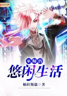 The Leisurely Life of a Wizard