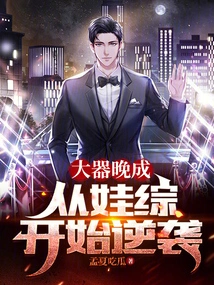 Late Bloomer: Counterattack Starting from Wazong