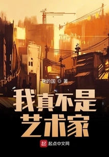 I'm Really Not an Artist