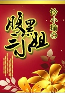 The Shady Third Lady