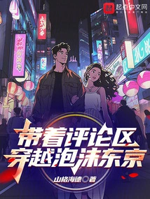 Traveling Through Bubble Tokyo with the Comment Section