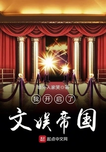 I Started an Entertainment Empire