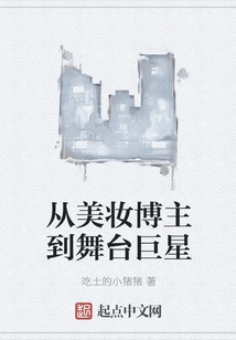 From Beauty Blogger to Stage Star