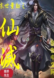 The Immortal Destruction of the Doomsday Calamity