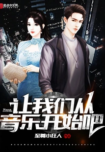 Let's Start with Music