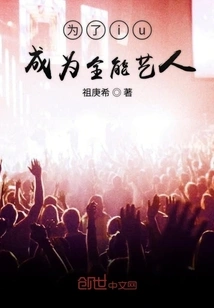 For Her to Become an All-round Artist