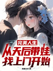 A Perfect Life Starts When the Queen Comes to Your Door with a Baby