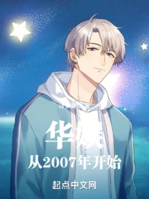 China Entertainment Started in 2007