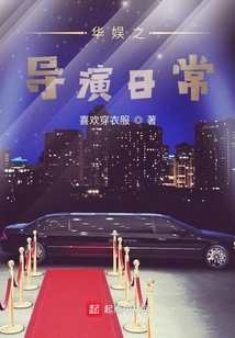 Director's Daily Life of China Entertainment