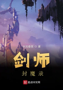 The Sword Master's Demon Sealing Record