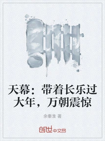 Tianmu: Celebrating the New Year with Changle, Wan Chao Was Shocked