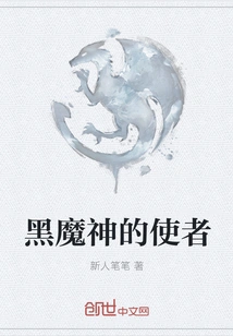 Messenger of the Dark Lord