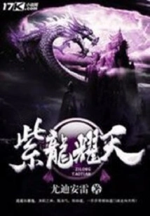 Purple Dragon Yaotian